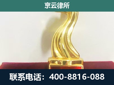 岢岚-企业拆迁维权律师